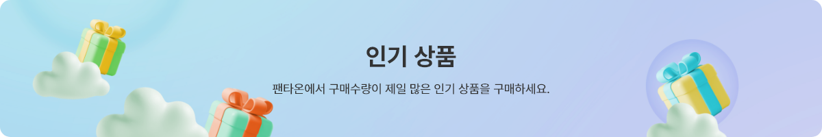 인기상품